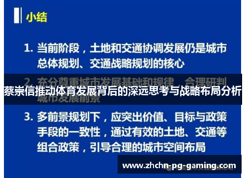 蔡崇信推动体育发展背后的深远思考与战略布局分析 蔡崇信推动体育发展背后的深远思考与战略布局分析