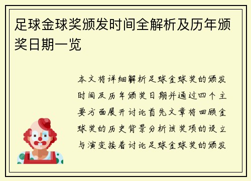 足球金球奖颁发时间全解析及历年颁奖日期一览 足球金球奖颁发时间全解析及历年颁奖日期一览