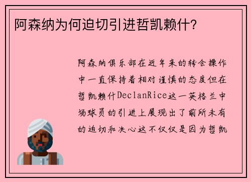阿森纳为何迫切引进哲凯赖什? 阿森纳为何迫切引进哲凯赖什?