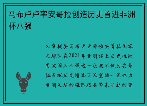 马布卢卢率安哥拉创造历史首进非洲杯八强