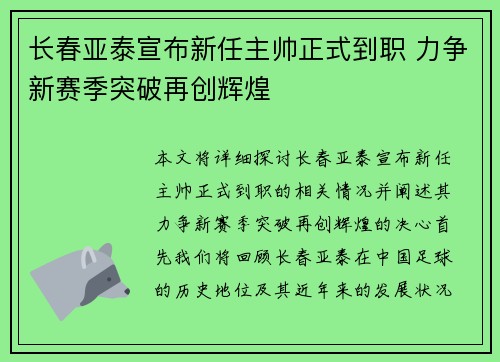 长春亚泰宣布新任主帅正式到职 力争新赛季突破再创辉煌