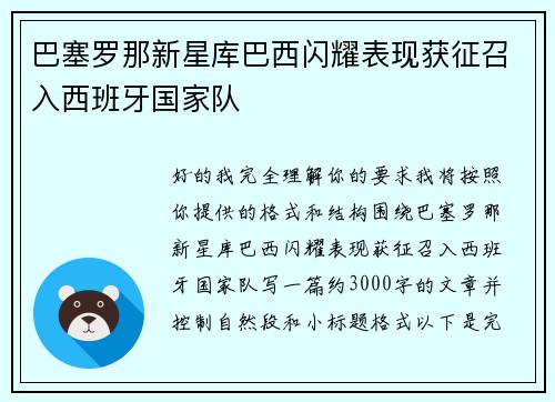 巴塞罗那新星库巴西闪耀表现获征召入西班牙国家队 巴塞罗那新星库巴西闪耀表现获征召入西班牙国家队