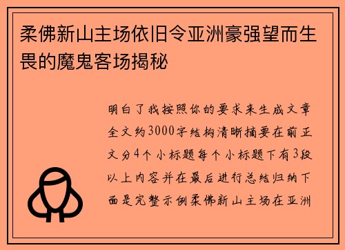 柔佛新山主场依旧令亚洲豪强望而生畏的魔鬼客场揭秘