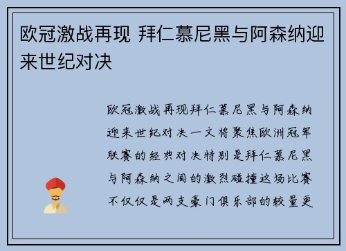 欧冠激战再现 拜仁慕尼黑与阿森纳迎来世纪对决 欧冠激战再现 拜仁慕尼黑与阿森纳迎来世纪对决