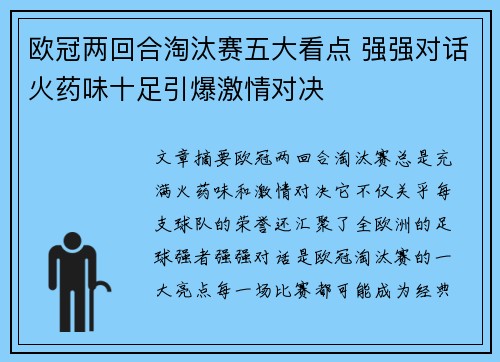 欧冠两回合淘汰赛五大看点 强强对话火药味十足引爆激情对决