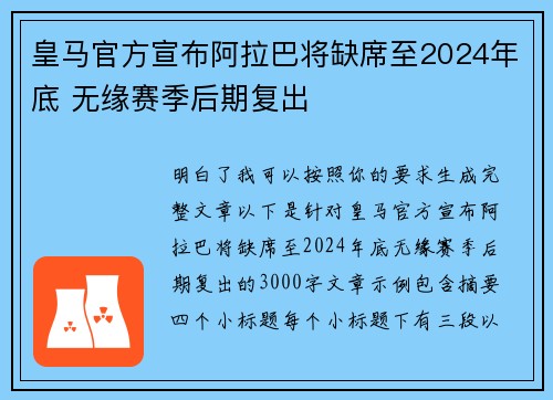 皇马官方宣布阿拉巴将缺席至2024年底 无缘赛季后期复出